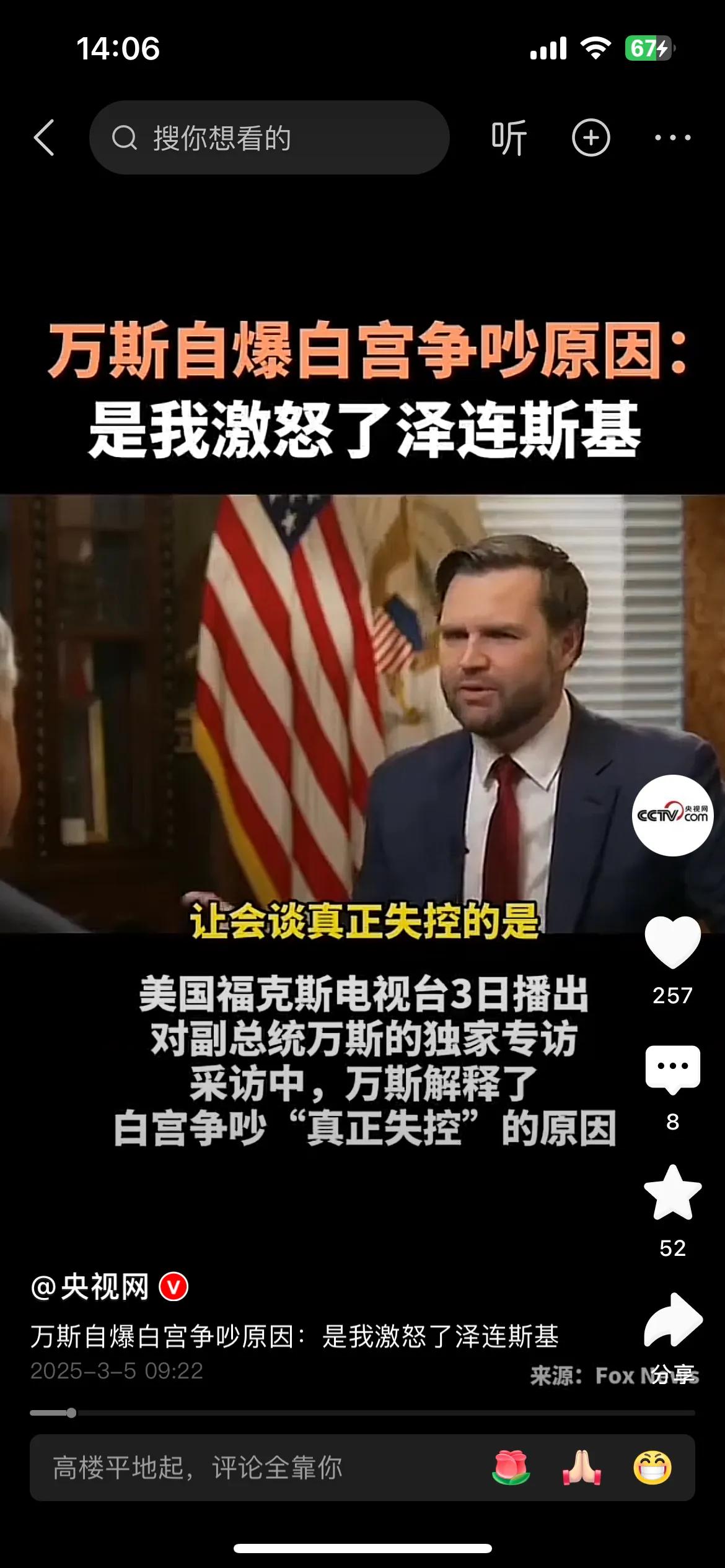 美国副总统万斯承认是自己激怒了泽连斯基导致美乌白宫争吵！不过现在就是万斯承认，万