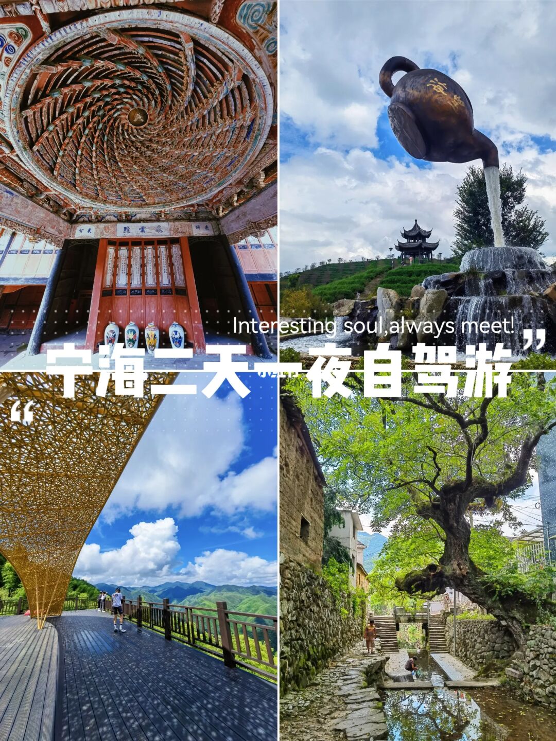 追寻徐霞客|宁海二天一夜小众自驾游路线