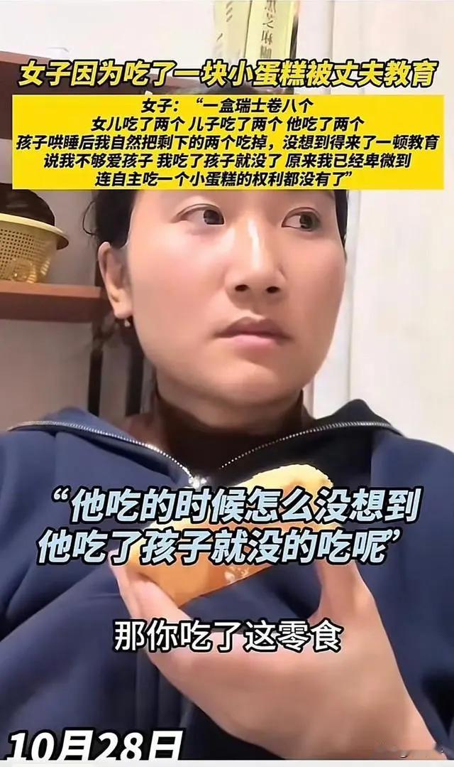 为什么全网视频都在问“吃几个瑞士卷”？

“吃几个瑞士卷”这个梗源自一位全职宝妈