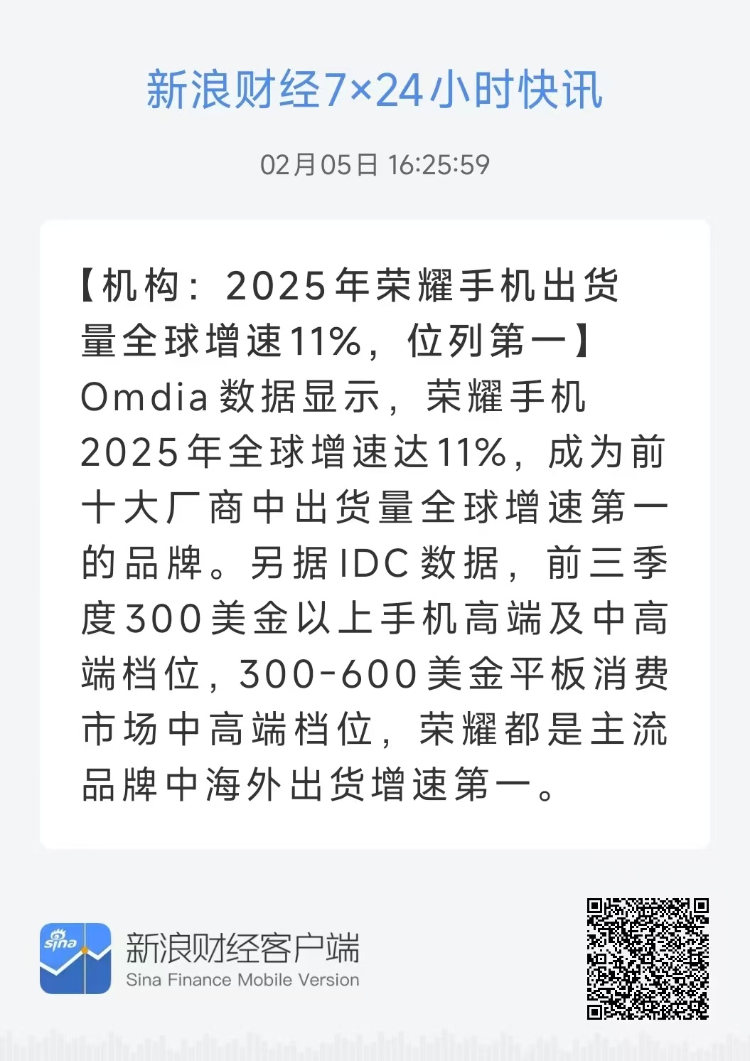 很多人说荣耀销量怎么样，一组数据给各位看看～2025年荣耀手机出货量全球增速第一