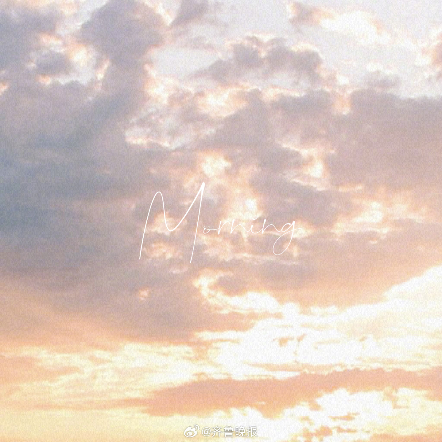 眼睛记录下日光和云层相融好像—切都能够被感受#早安#