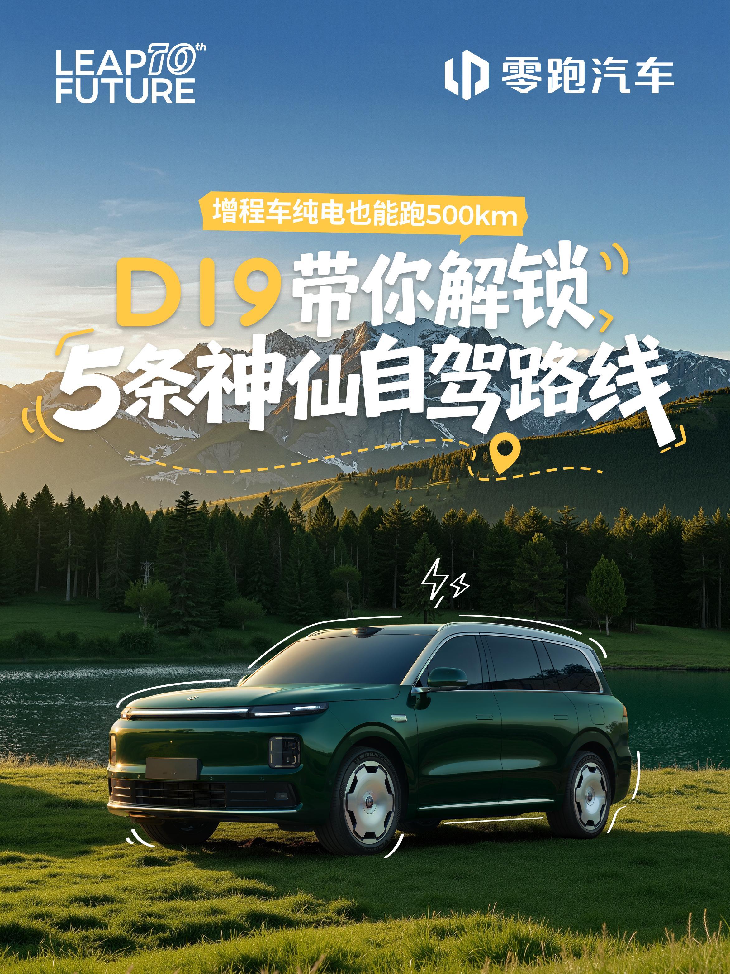 📆2025年已进入尾声，想好去哪里玩了吗？🚗5条宝藏自驾路线给你答案，用「5