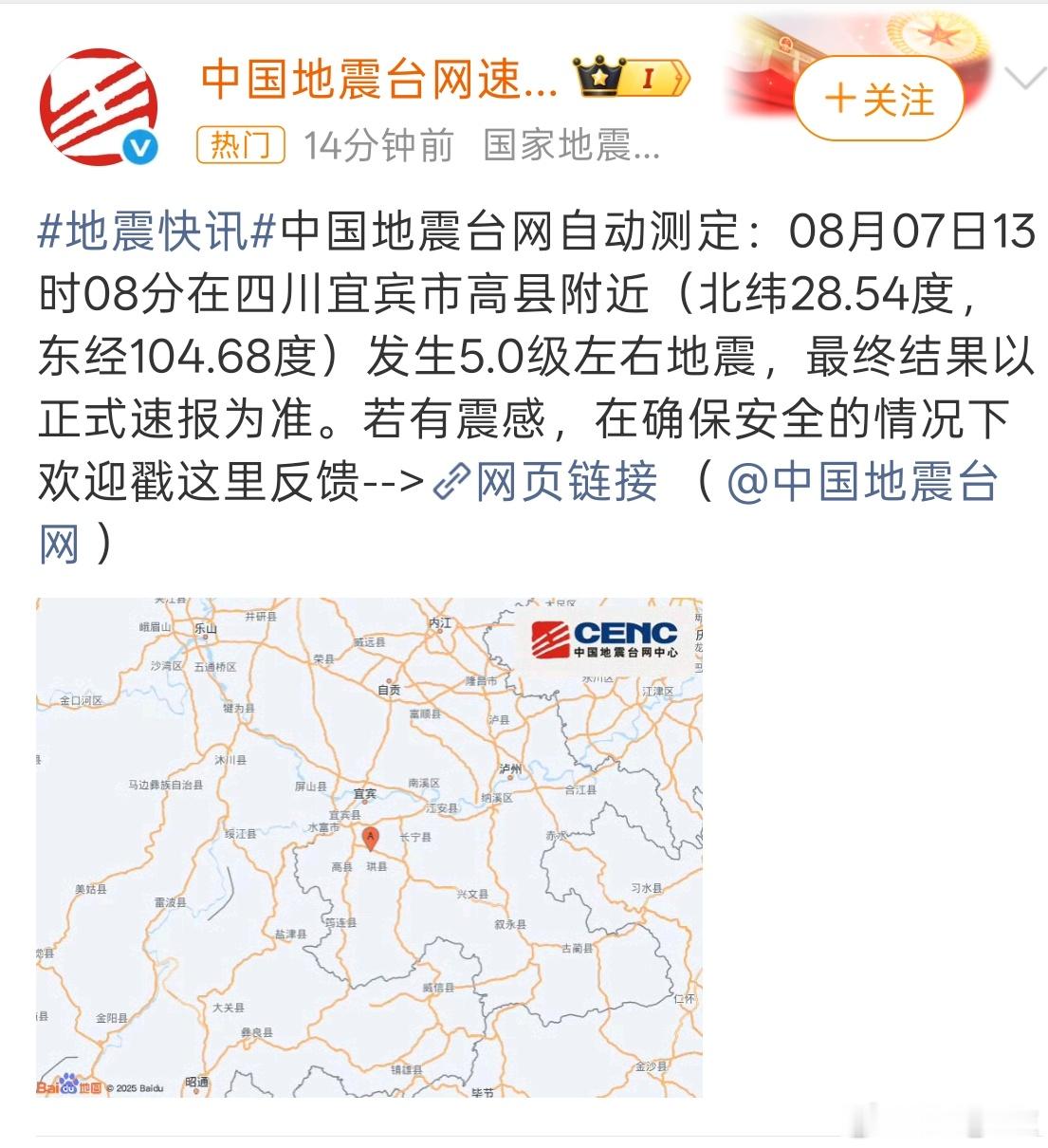 宜宾地震 这个午休睡不好了，希望大家都平安。 