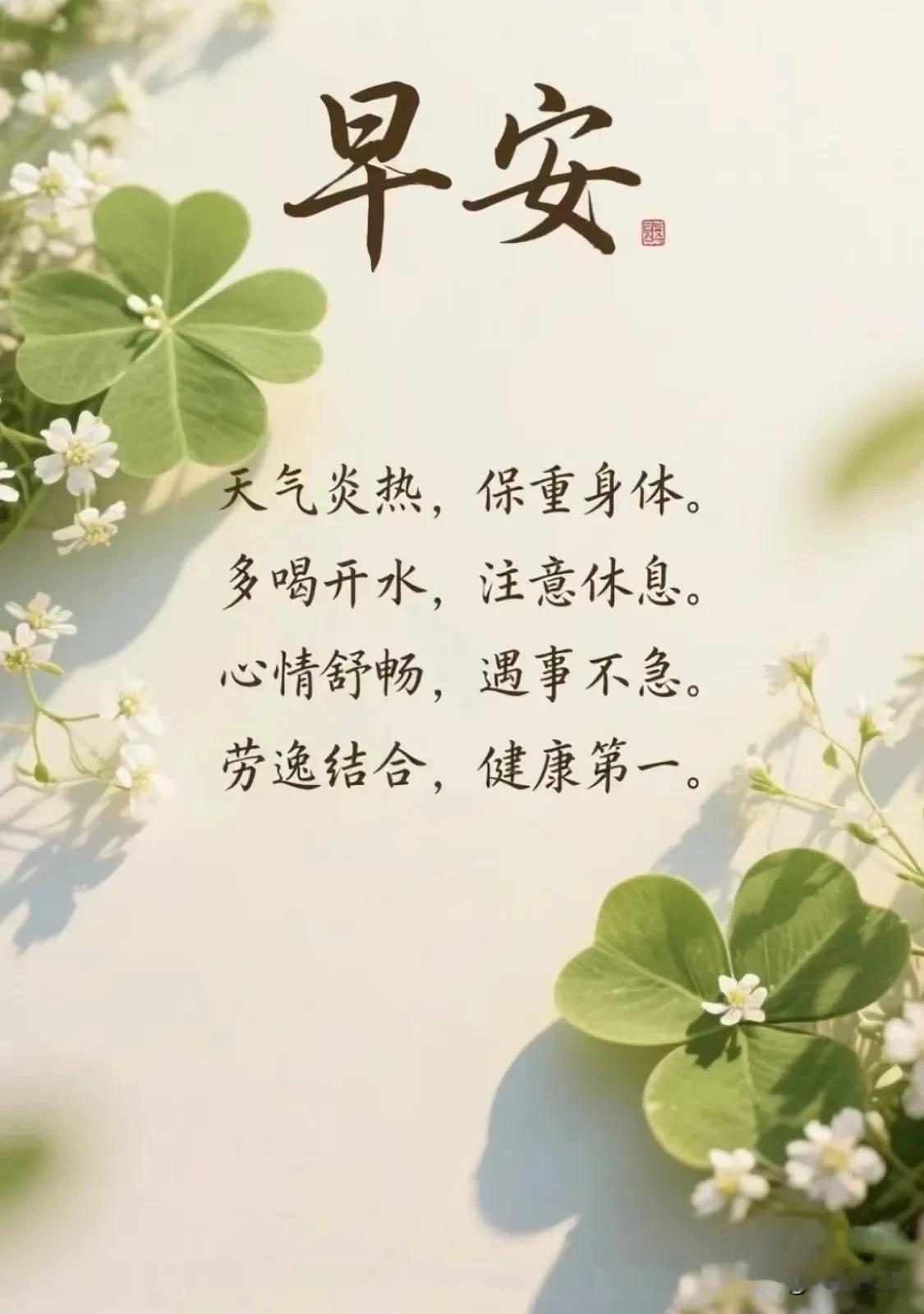 《浣溪沙·晨启安康》

晓日清风启远航，
清辰佳景意悠长。
微言小字暖心房。
