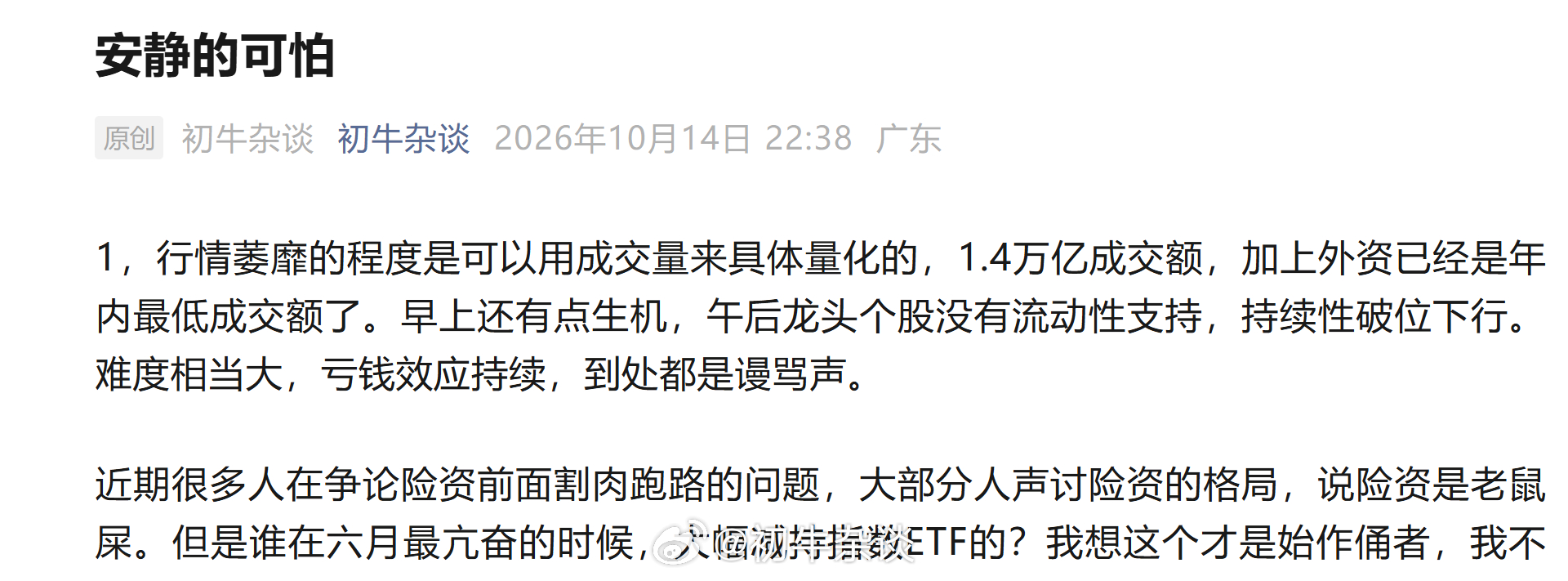 安静的可怕 ​​​