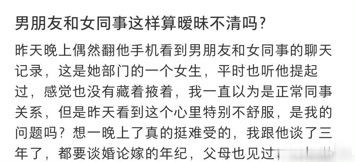 《男朋友和女同事这样聊天算暧昧吗》 