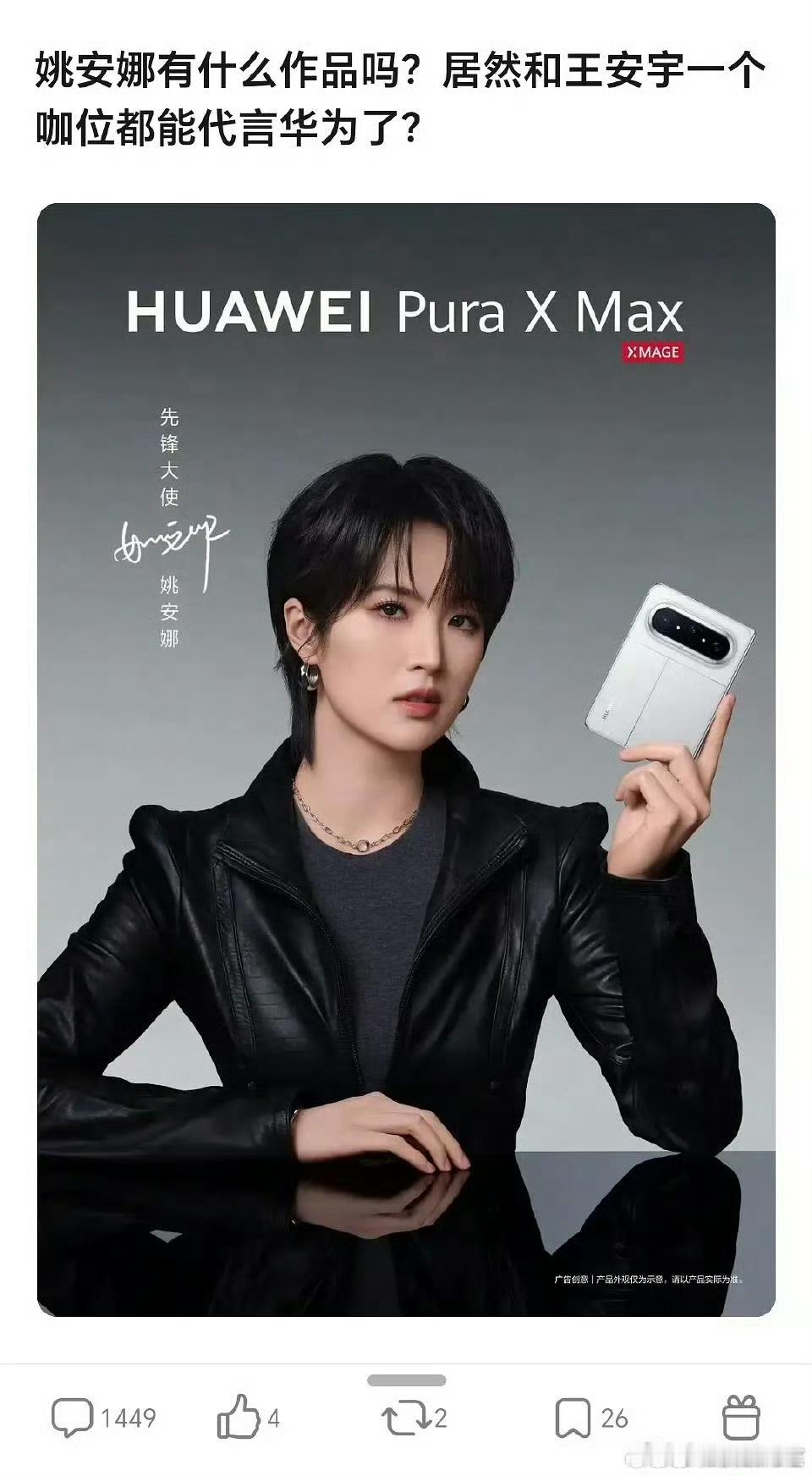 其实华为本来可以给姚安娜一个华为全球超级品牌代言人plus 的title的，因为