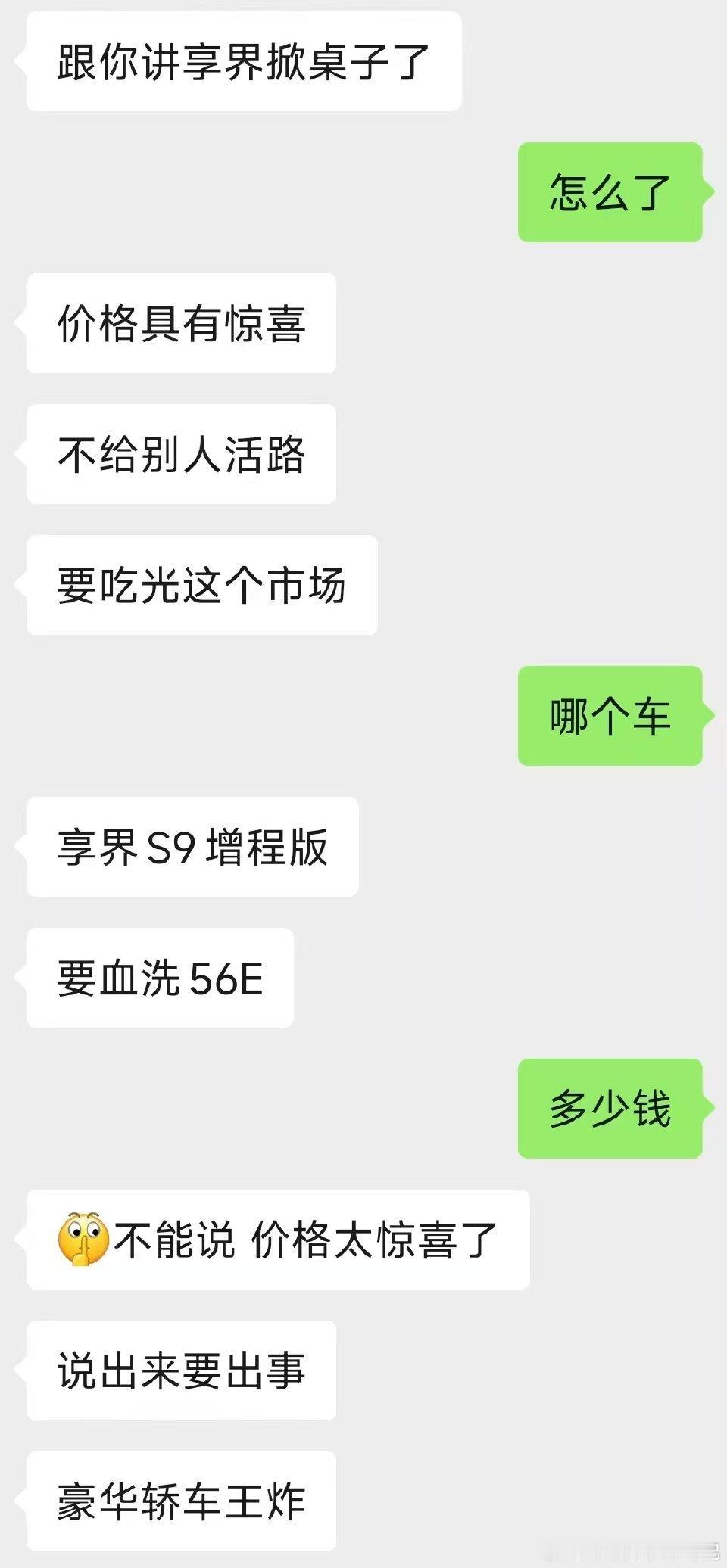 享界S9增程版作为鸿蒙智行旗下的高端豪华轿车，自消息传出以来，便吸引了众多目光。