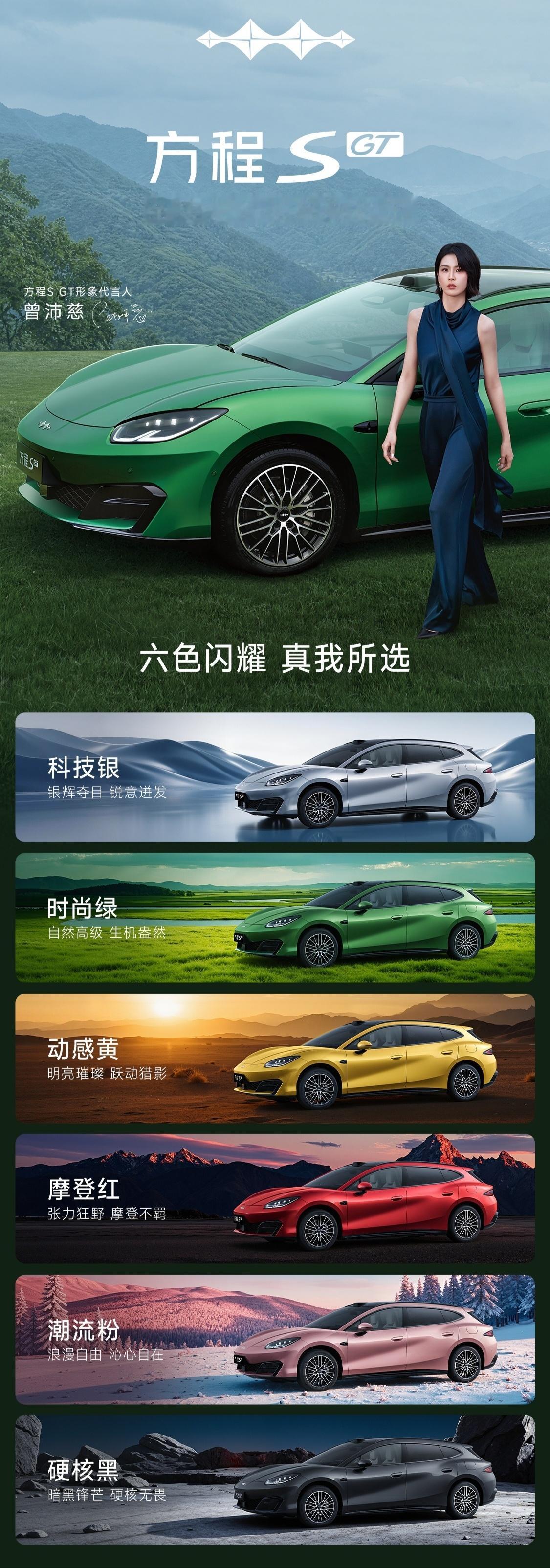 【比亚迪方程豹公布方程 S GT 猎装车六款配色：主打“真我所选”】比亚迪方程豹