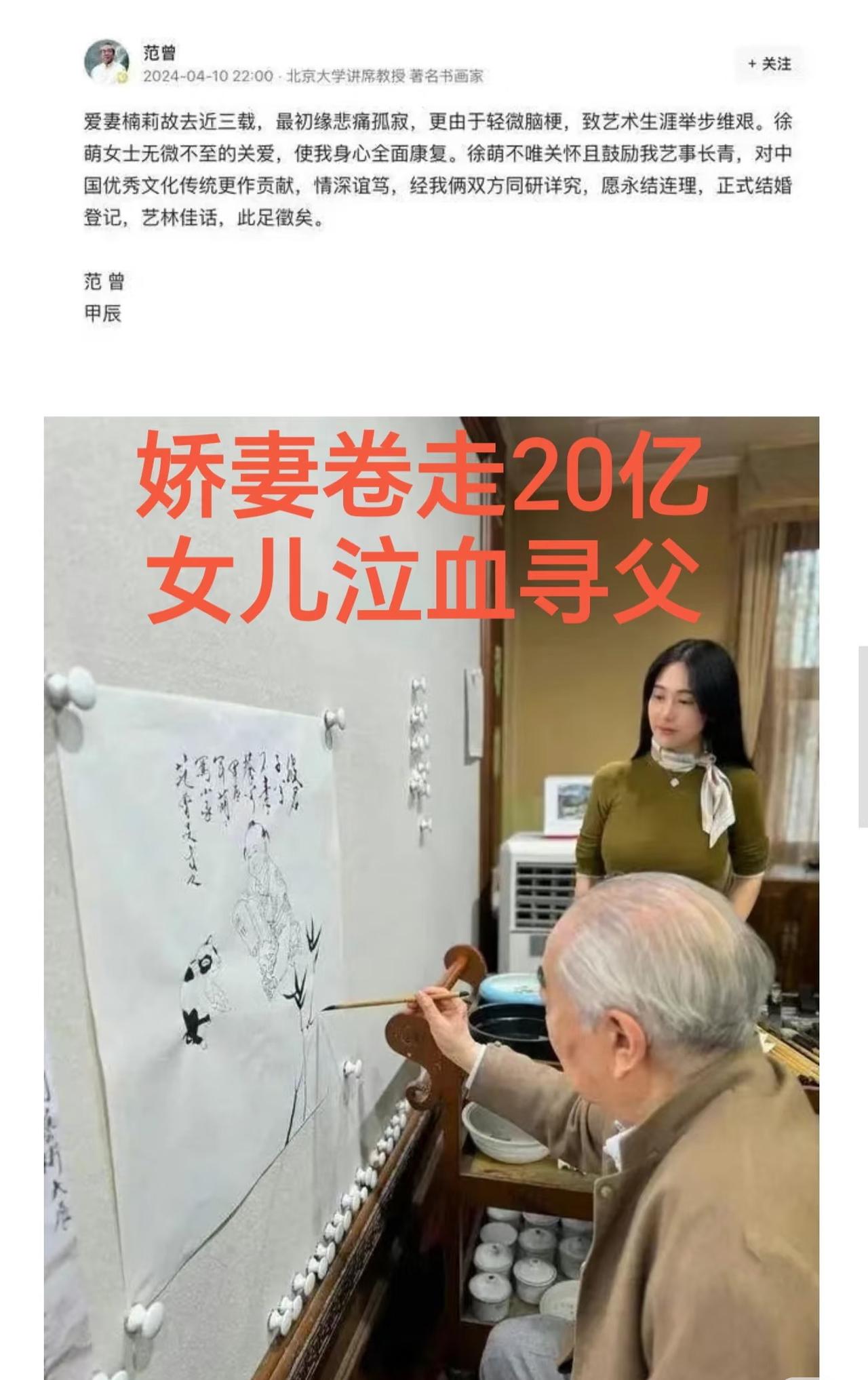 没有人觉得奇怪吗？

87岁的老父亲和37岁的妻子玩失踪

女儿却在个人平台发了