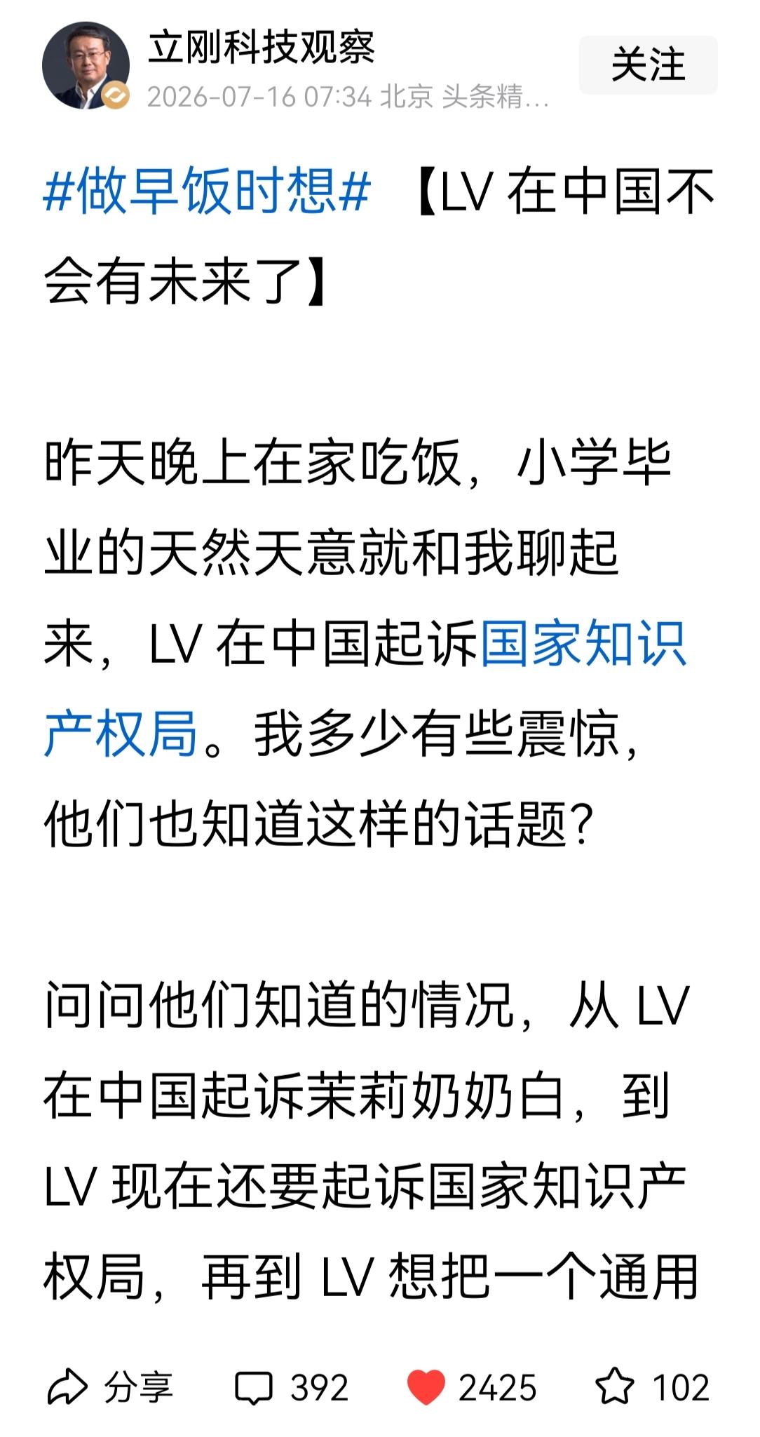 今天大V项立刚说:LV在中国不会有未来了。
项立刚之所以这么说，是因为LV一个外