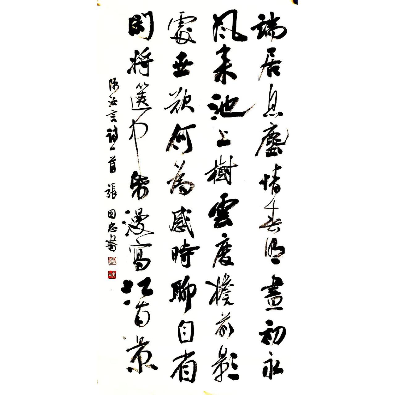 #书法 #篆刻 #西泠印社 #行草书 #榜书