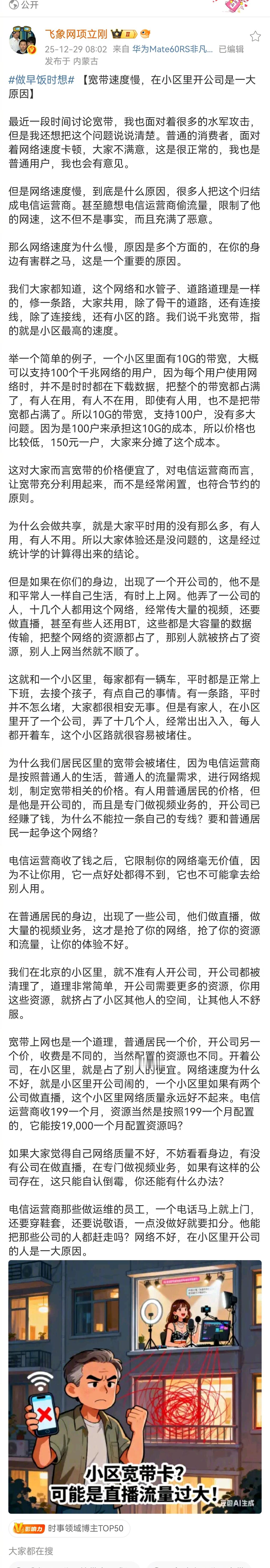 项立刚昨天发文，称【宽带速度慢，在小区开公司是一大原因】。大意是小区采用的是共享