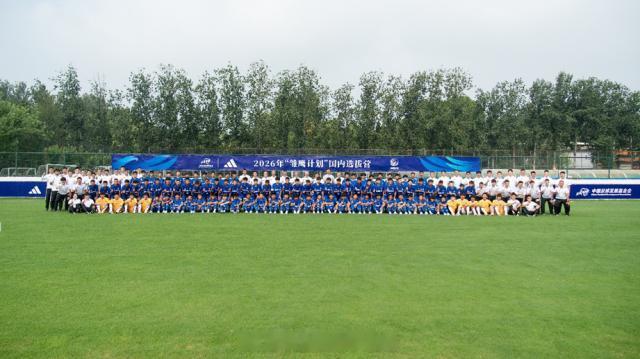 【2026雏鹰计划选拔营开营 百名小将竞逐皇马集训券】消息7月26日，2026年