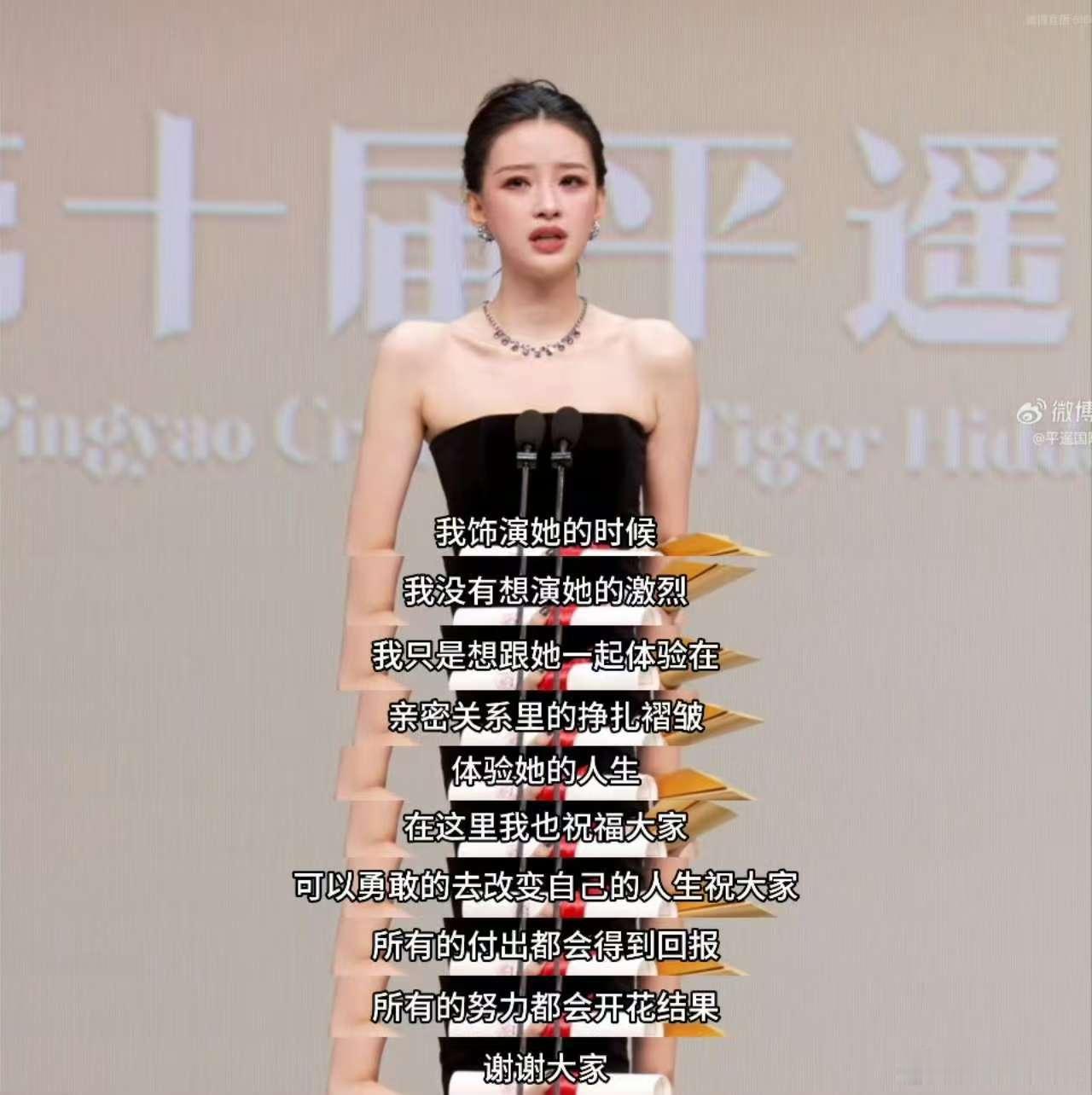孙怡我只想体验她的人生 孙怡这段平遥获奖感言真的哈特软软，说想陪着角色体验人生，