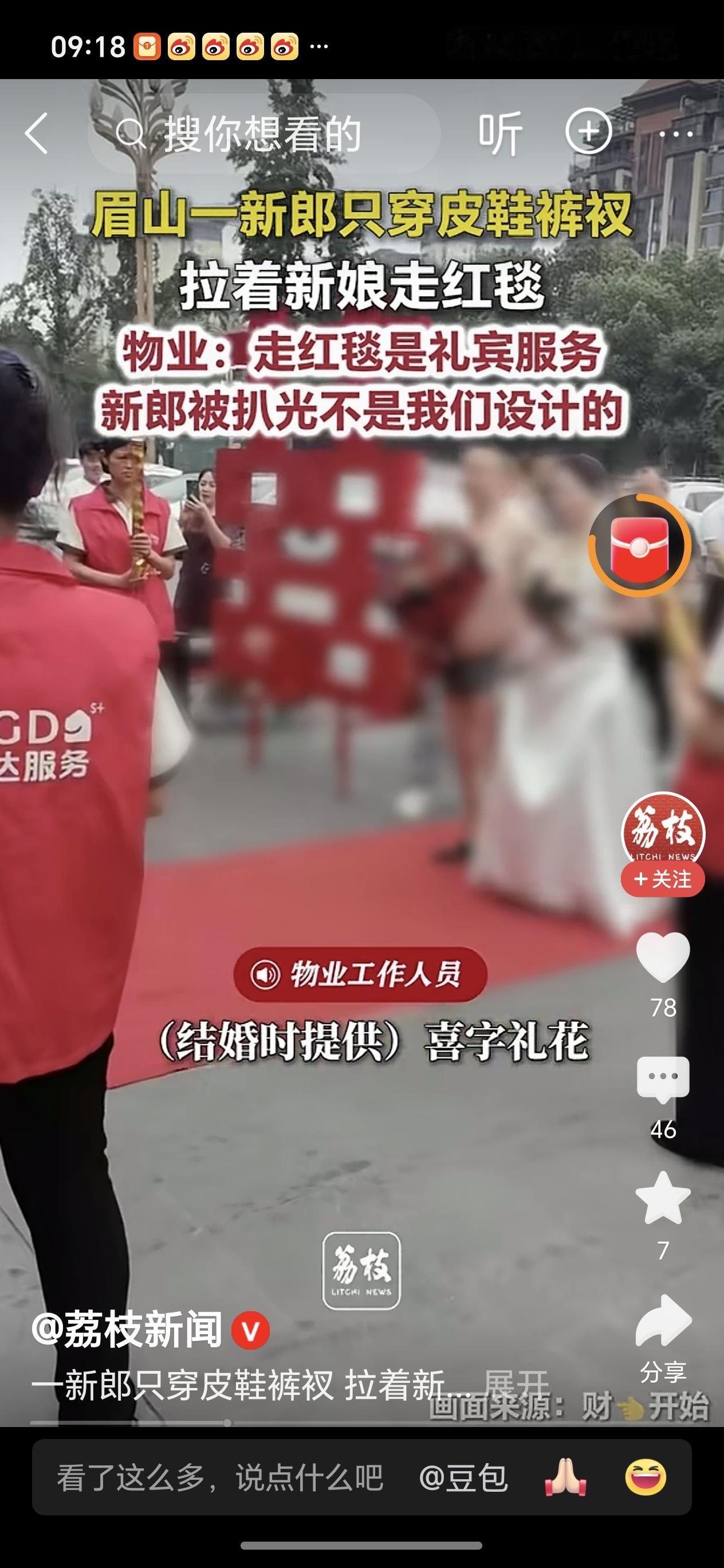 结婚是人生的大事，这恶搞已超越文明底线，对人极其不尊重，靠羞辱博人眼球，是对婚姻
