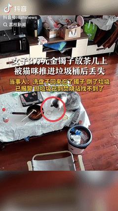 这下后悔了吧！广西桂林，一女子洗盘子前，将价值30000元的金手镯放在了茶几上，