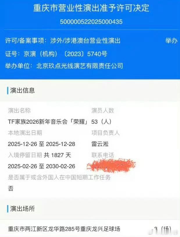 TF家族新年音乐会将于12月26-28日在重庆连开三天，一共53人参加演出！ 新
