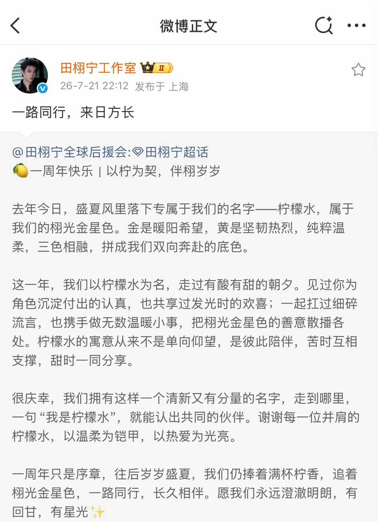 田栩宁后援会小作文如果你也看过田栩宁和柠檬水互相扶持并肩走过这一年的种种，你也会