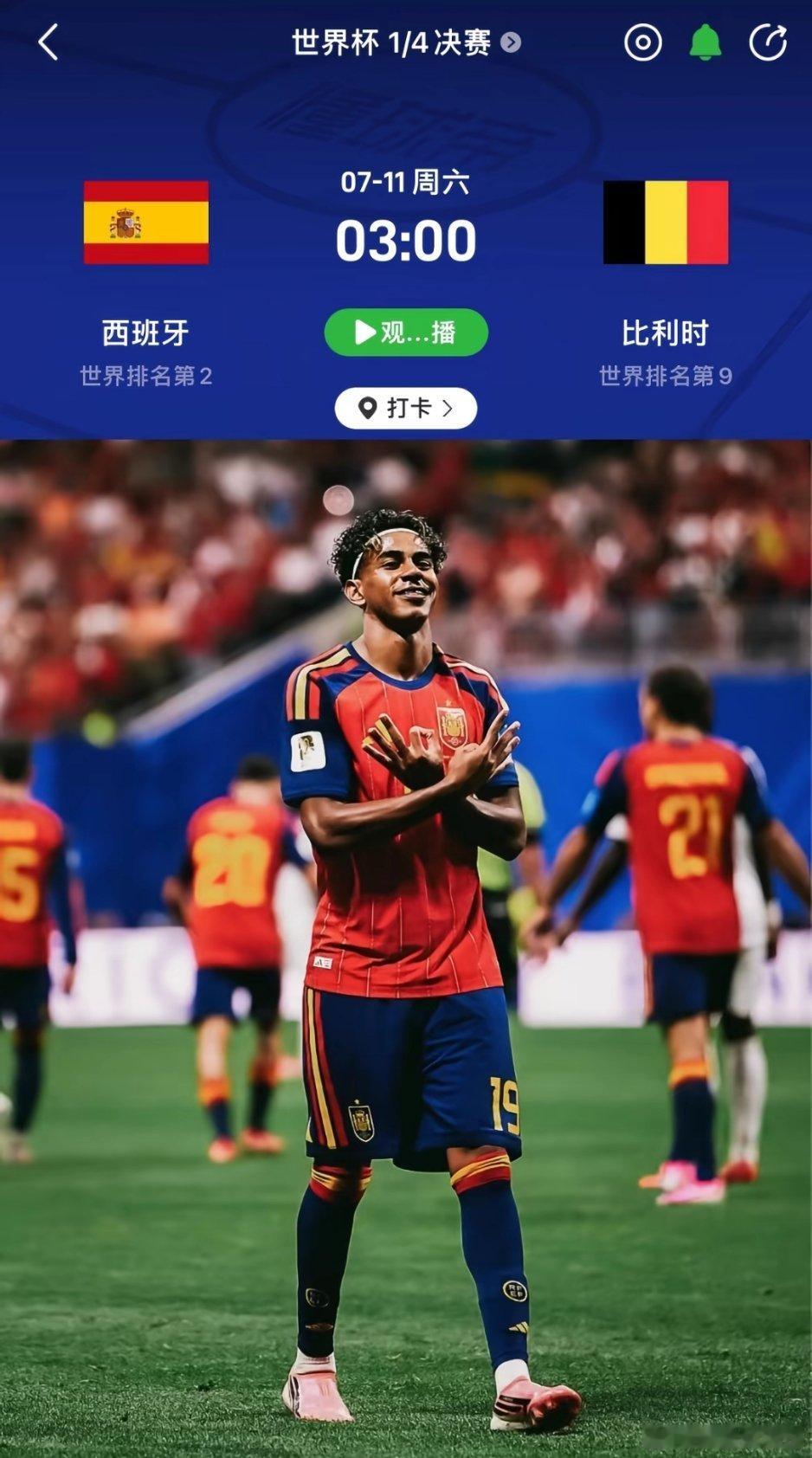 ⚽️2026世界杯1/4决赛继续⚽️比赛队伍：西班牙vs比利时  比分参考：【世