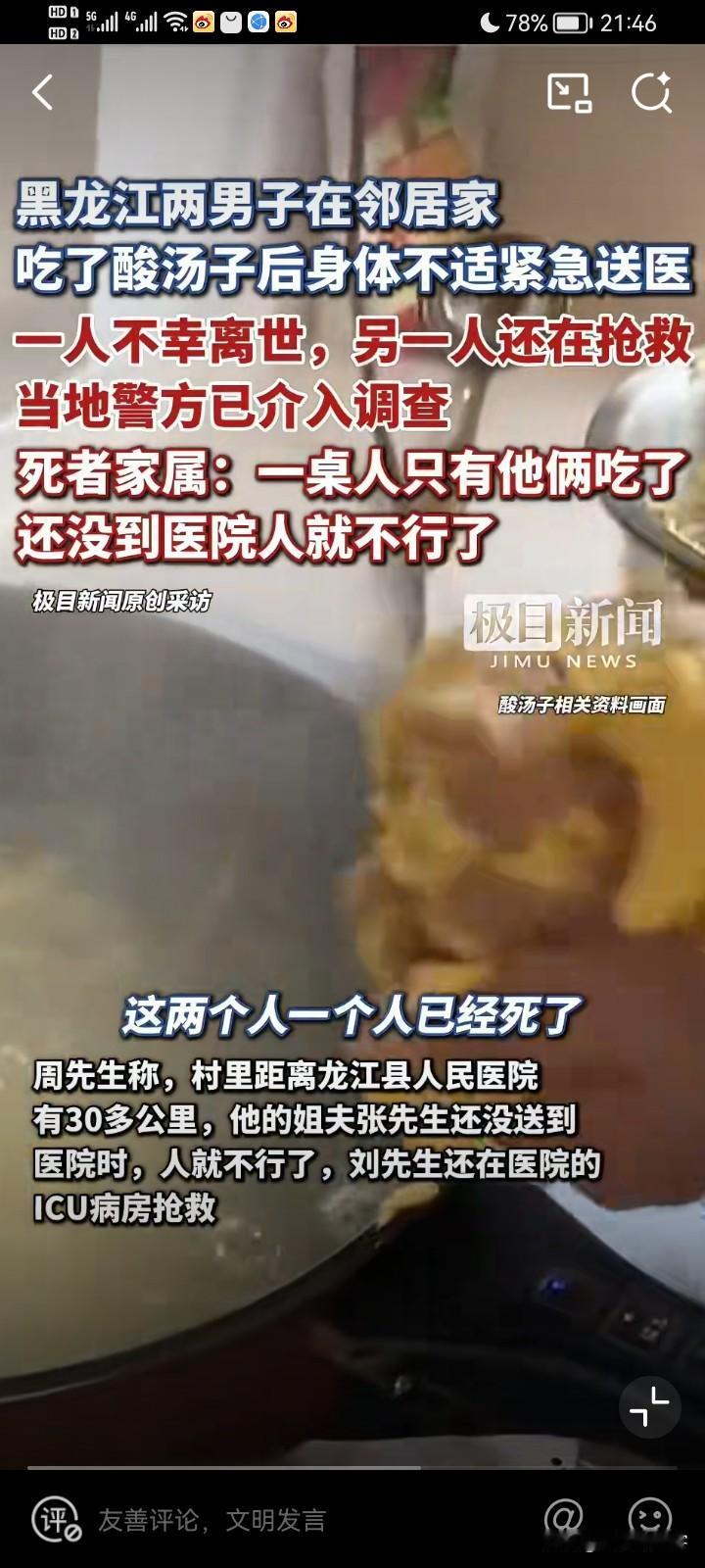 酸汤子为何物？竟然能致一人死亡，一人正在抢救中？

“酸汤子”是北方食物，南方基