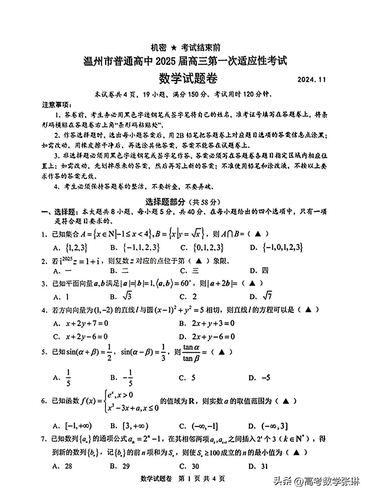 今天浙江省【温州一模】是全国卷的典范比昨天的【杭州一模】命题更好‼️绝世好题‼️