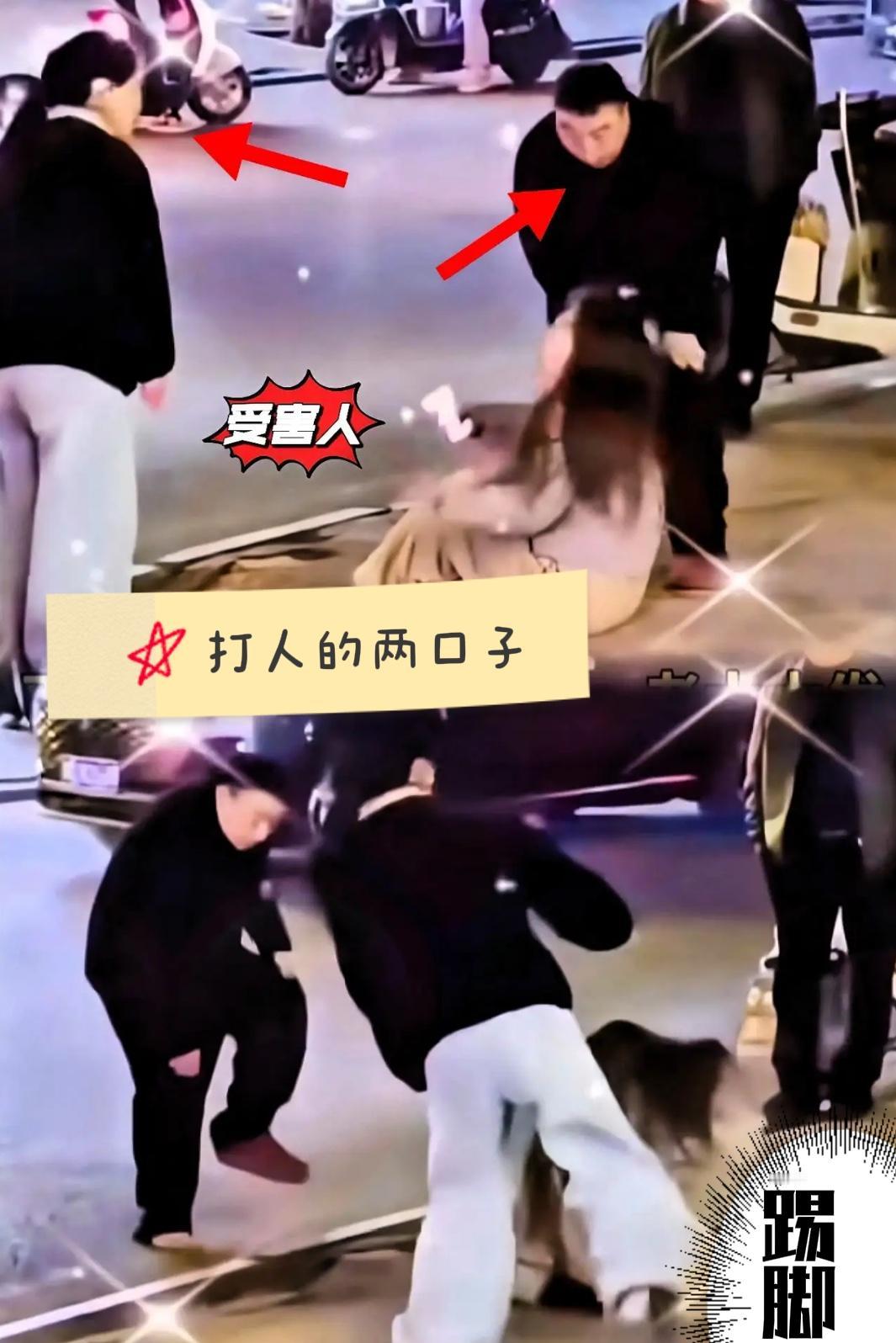 打人这两口子，现在估计肠子都悔青了，这两口子打得真是一绝！这一拳下去，直接把自己