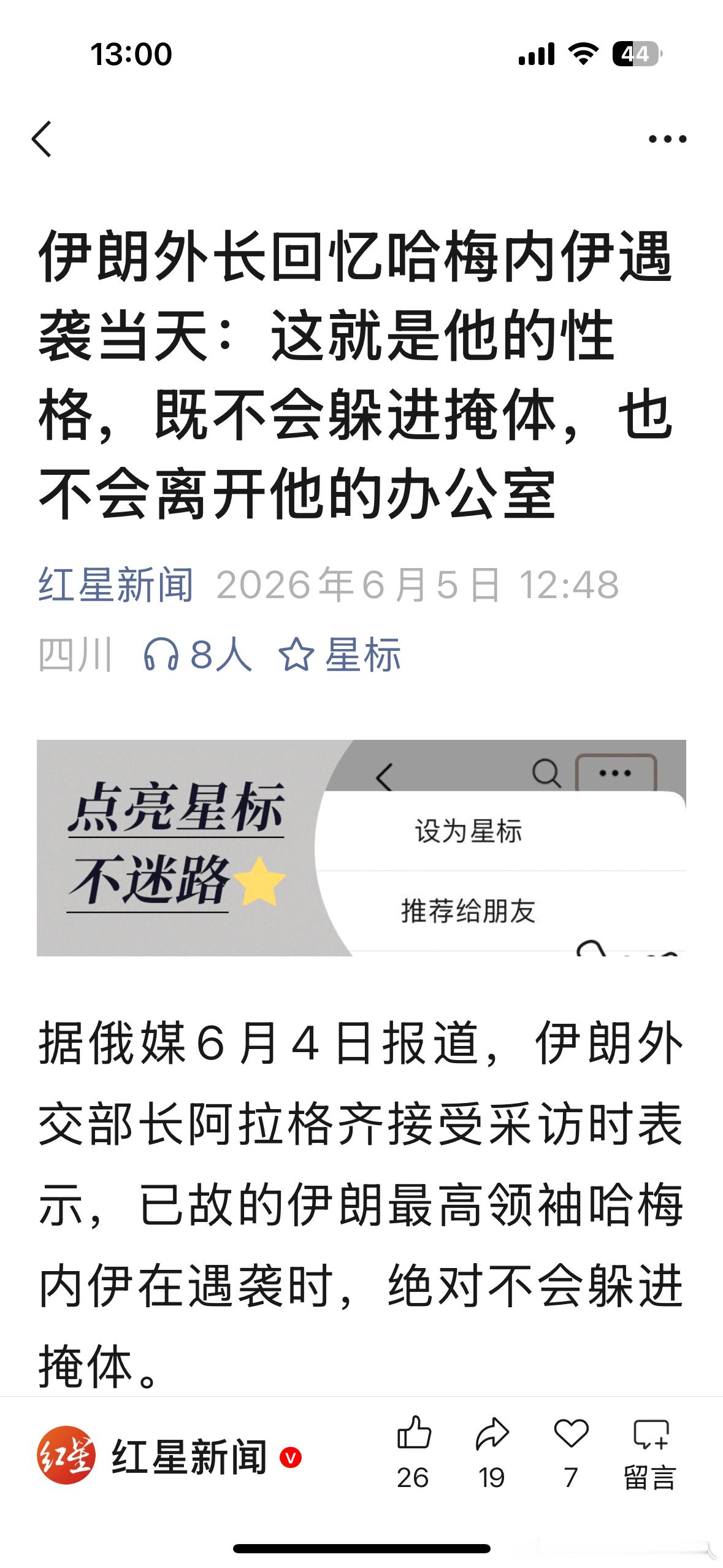 伊朗外长回忆哈梅内伊遇袭当天：这就是他的性格，既不会躲进掩体，也不会离开他的办公