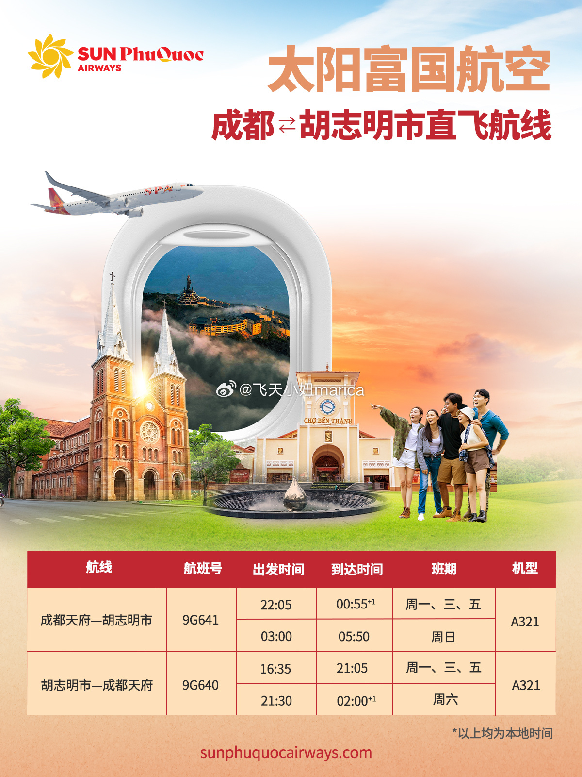飞天小妞marica 越南太阳富国航空（Sun PhuQuoc Airways）