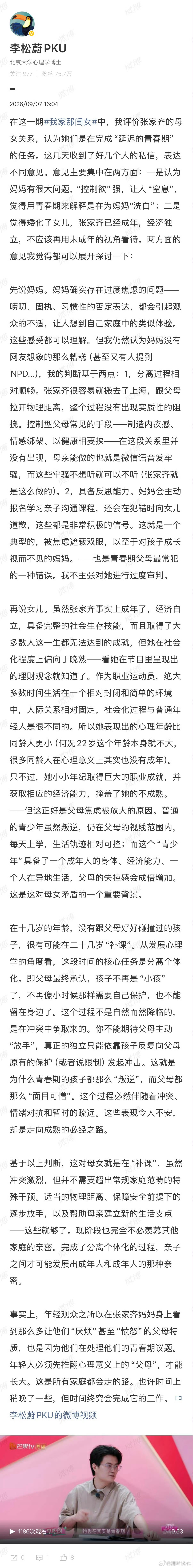 李松蔚长文分析张家齐母女关系李松蔚谈张家齐母女关系我家那闺女李松蔚的解读很通透，