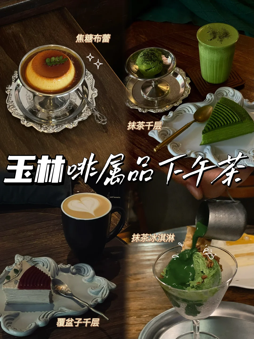 玉林美食/自吃分享N刷下午茶🍵真好吃不营销
