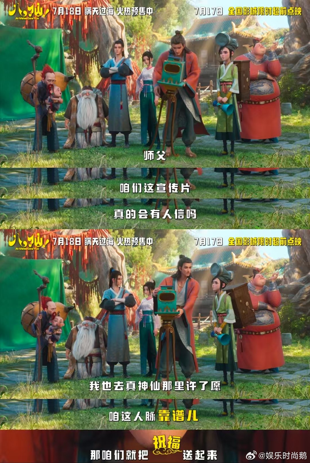 有事就找蓬莱八仙 不管是祈福求愿，还是排解烦恼，蓬莱八仙都能倾力相助。影片欢乐与