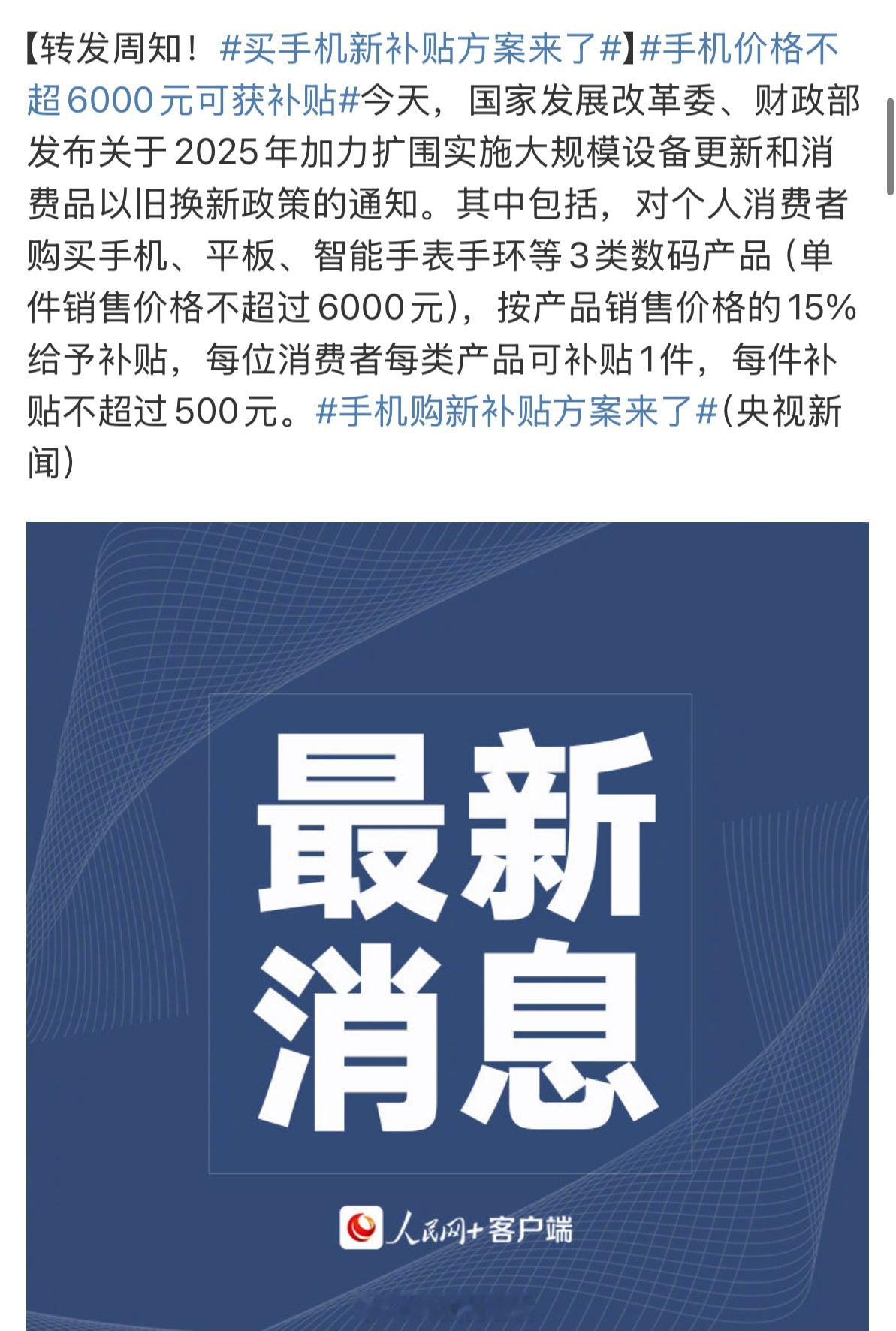 这波补贴是真的狠，完全就是性价比拉满了。手机也能参与补贴了，各位要换手机的都可以