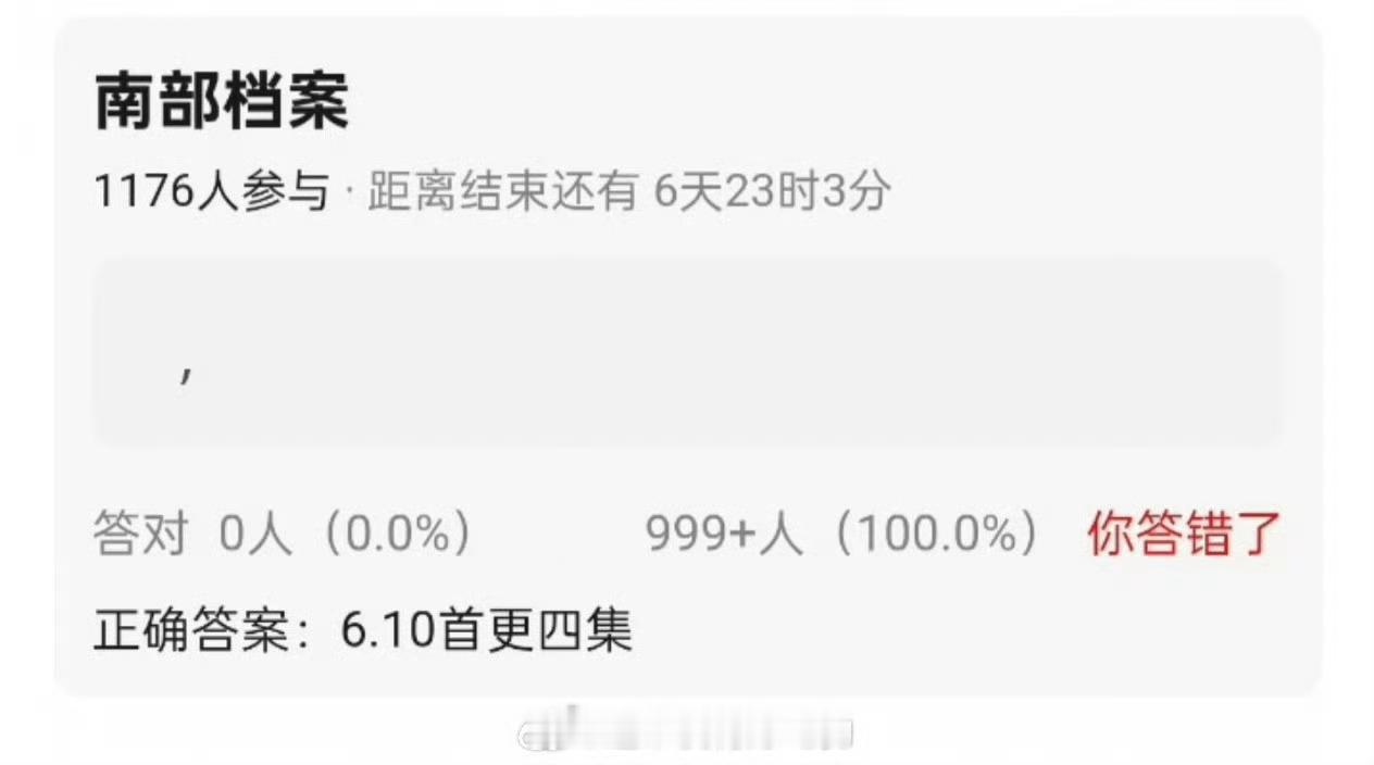 网传6.10南部档案首更四集 