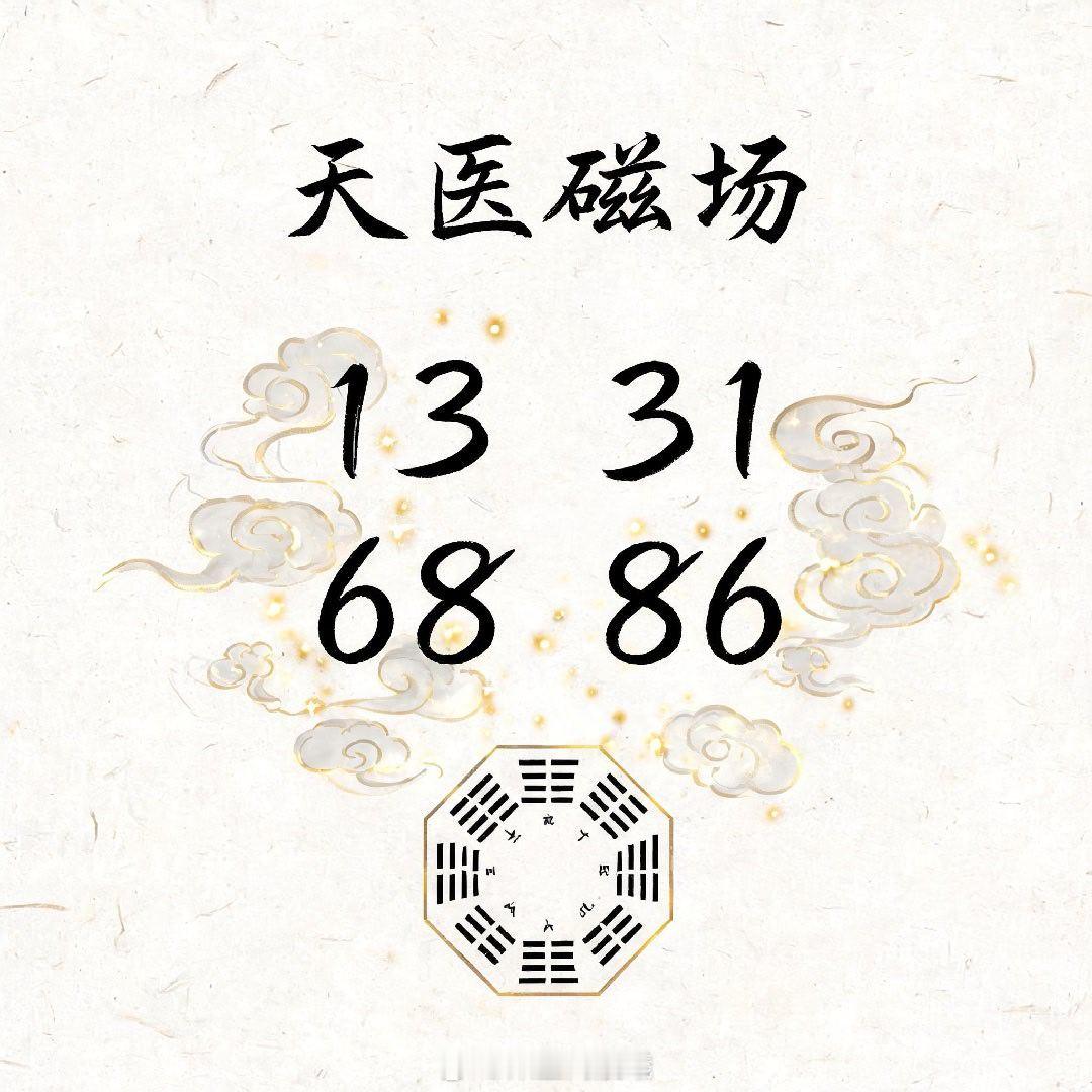 【午间干货 · 数字能量学】2026年4月30日 星期四🔢 手机号码中的数字磁