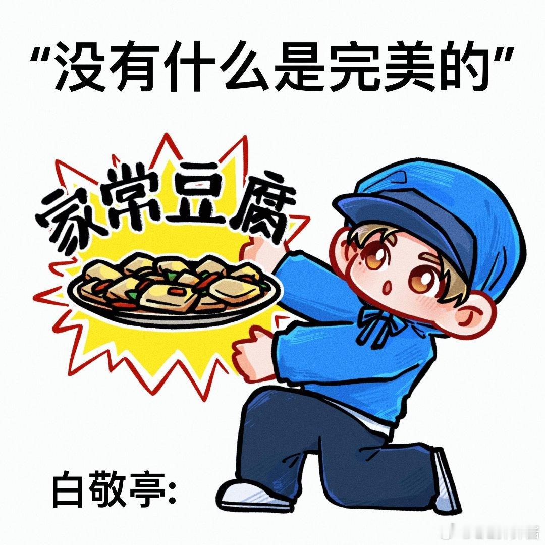 白敬亭顺时针抓肉手法专业像五星大厨白敬亭科普烤肉专业手法现在就出发3圈粉了，烤肉