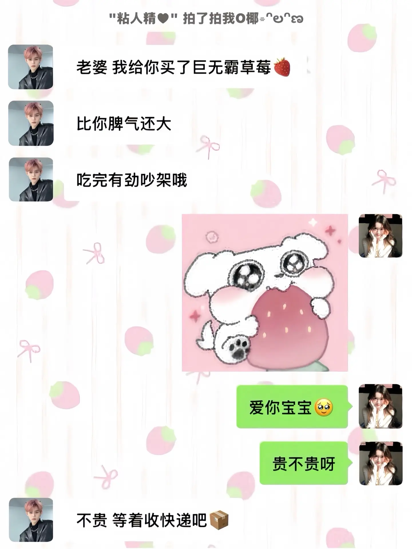 幸福是突然 收到男朋友买的春天的 第一盒草莓！！