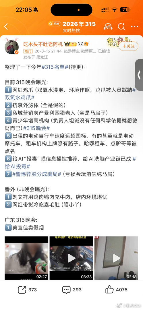 315名单今年曝光的内容看起来热度不够高啊 