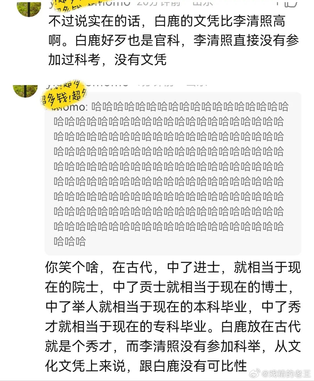 白鹿丞磊莫离打爽了白鹿粉丝:“白鹿文凭比李清照高啊” 