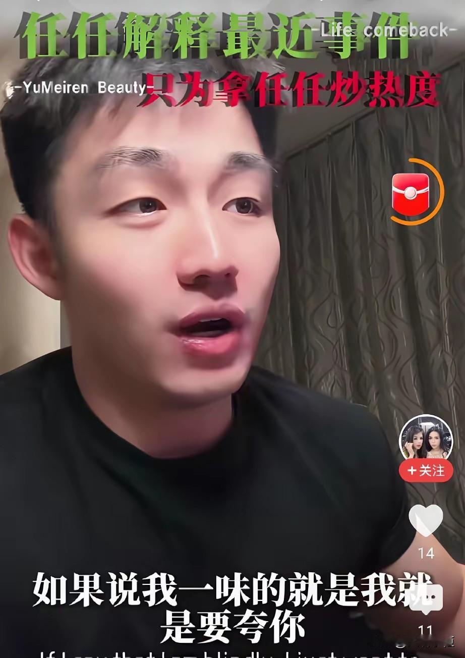 任任这是和于文红彻底闹掰了吗，居然在直播间把她的老底揭出来了。

从8月开始，于