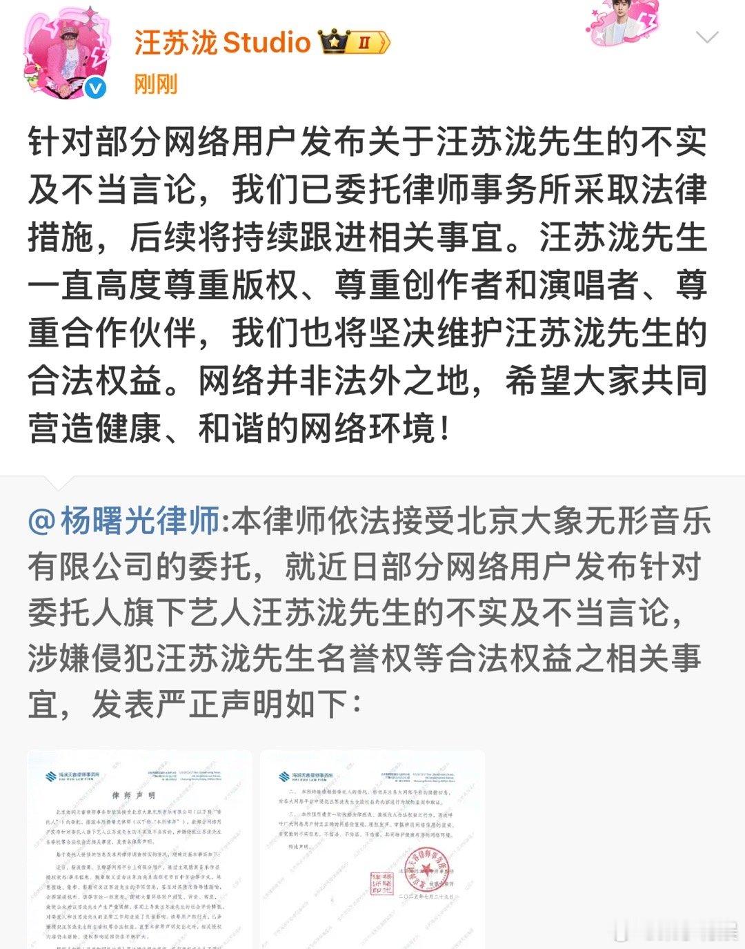 汪苏泷维权声明汪苏泷告黑声明汪苏泷维权声明，哇塞哇塞，支持 ​​​