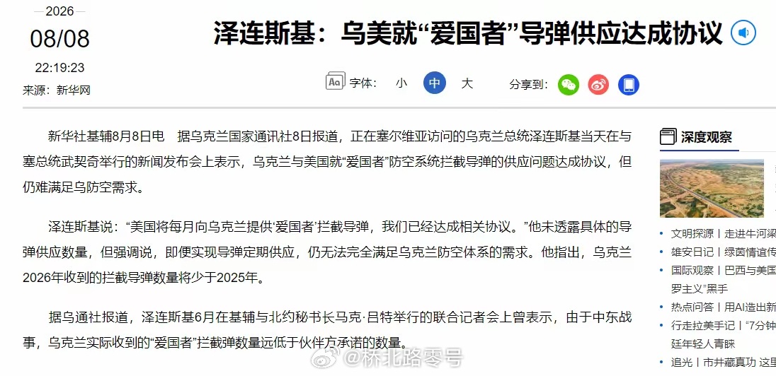 【乌克兰总统泽连斯基重大宣布：已达成协议】 8月8日，正在塞尔维亚访问的泽连斯基