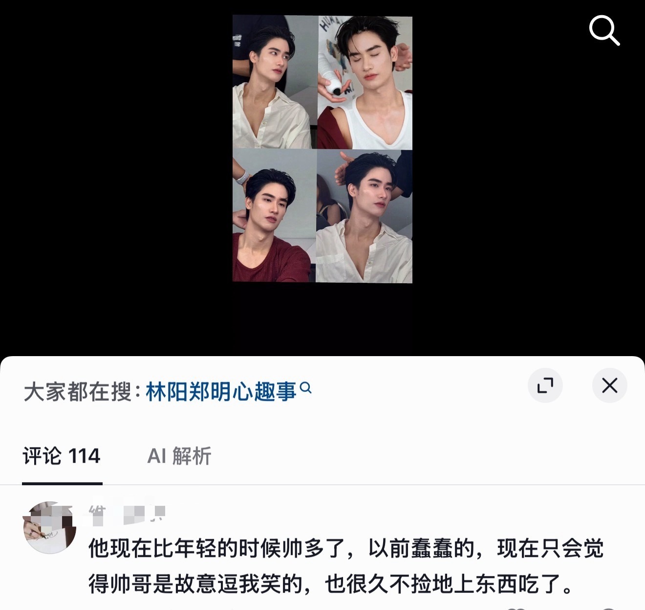 ：他现在比年轻的时候帅多了，以前蠢蠢的，现在只会觉得帅哥是故意逗我笑的，也很久不