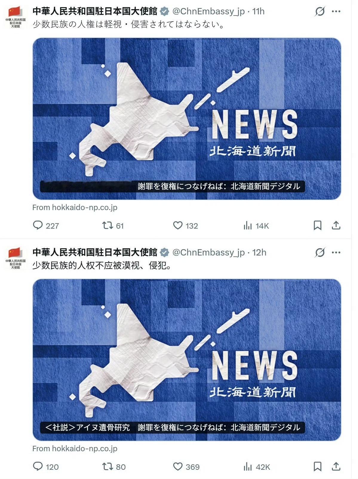 新的一年，中国驻日本大使馆转发北海道媒体发布的有关阿伊努人的新闻。中方正告日本 