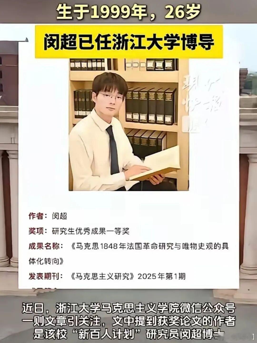 浙大回应26岁研究员任博导我相信网友们质疑26岁的博导，并不是嫉贤妒能，而是对现
