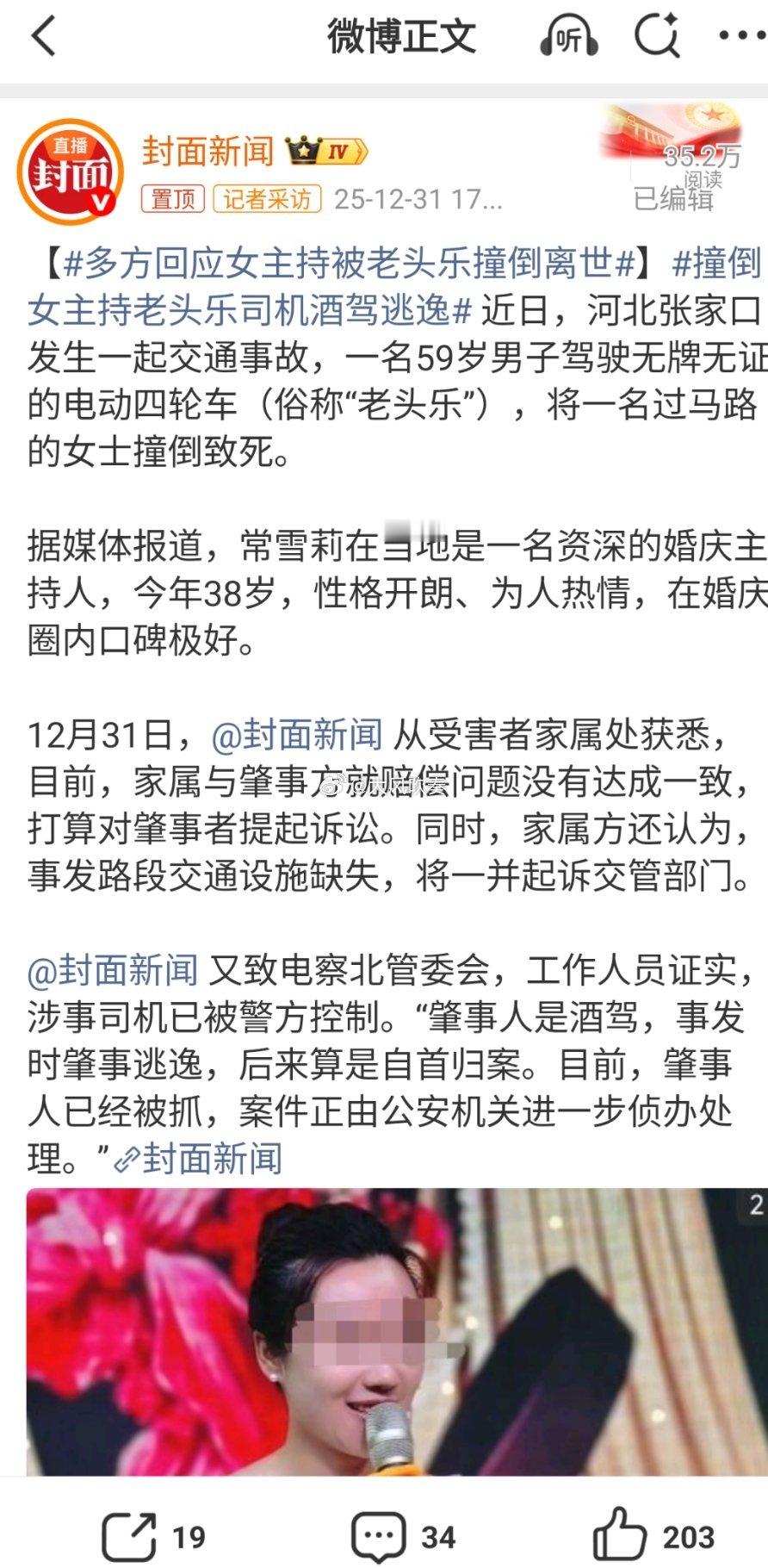 撞倒女主持老头乐司机酒驾逃逸与汽车和电动车受到严格监管不一样，老头乐处于法律真空