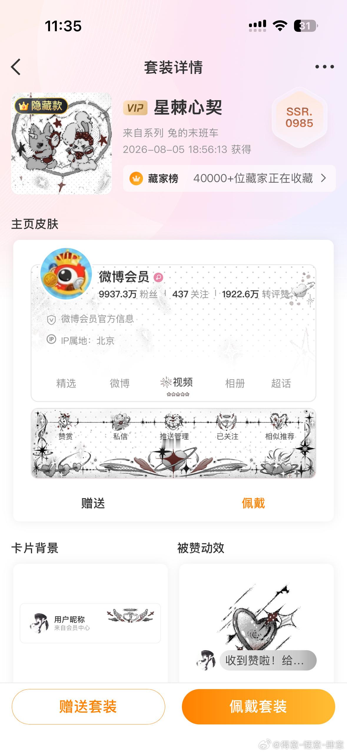 橹穆 橹穆 真爱永不落幕 最爱打卡之人来了恭喜三意橹穆超话连签300天（没有用补