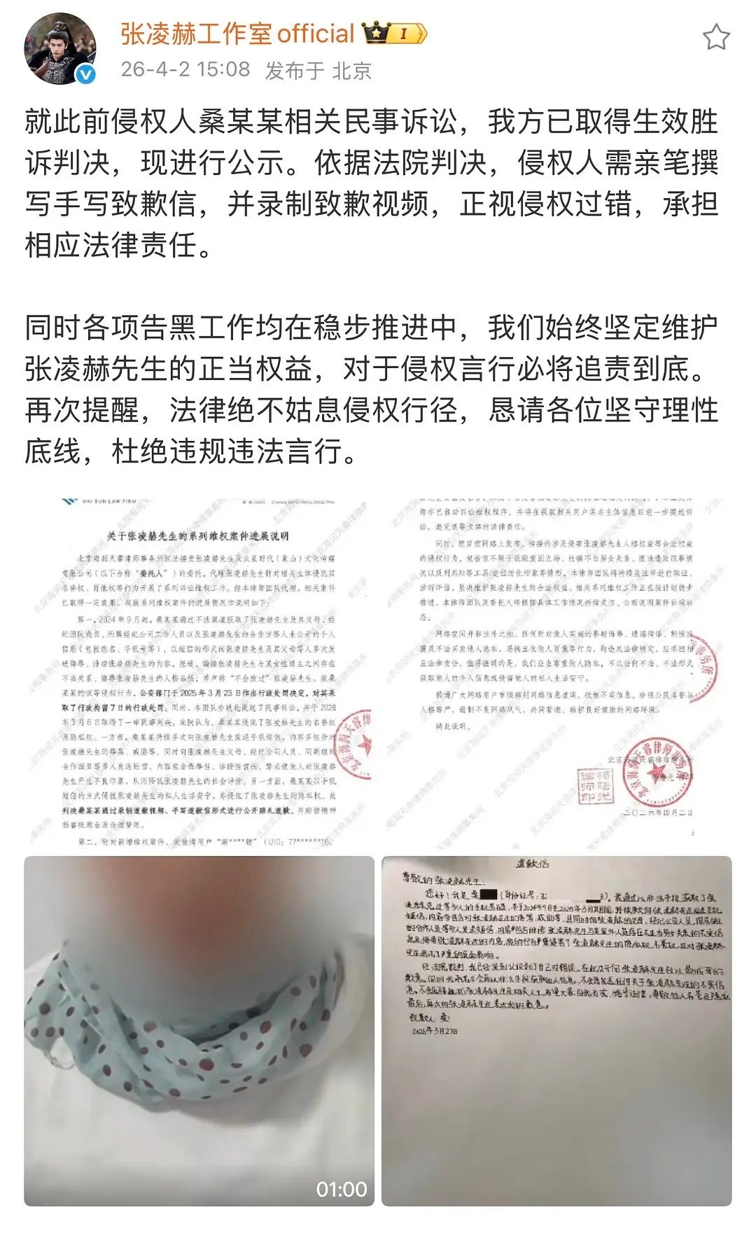 张凌赫工作室发布维权声明，造谣张凌赫的某网友已拘留➕视频道歉➕手写道歉信；恶意A
