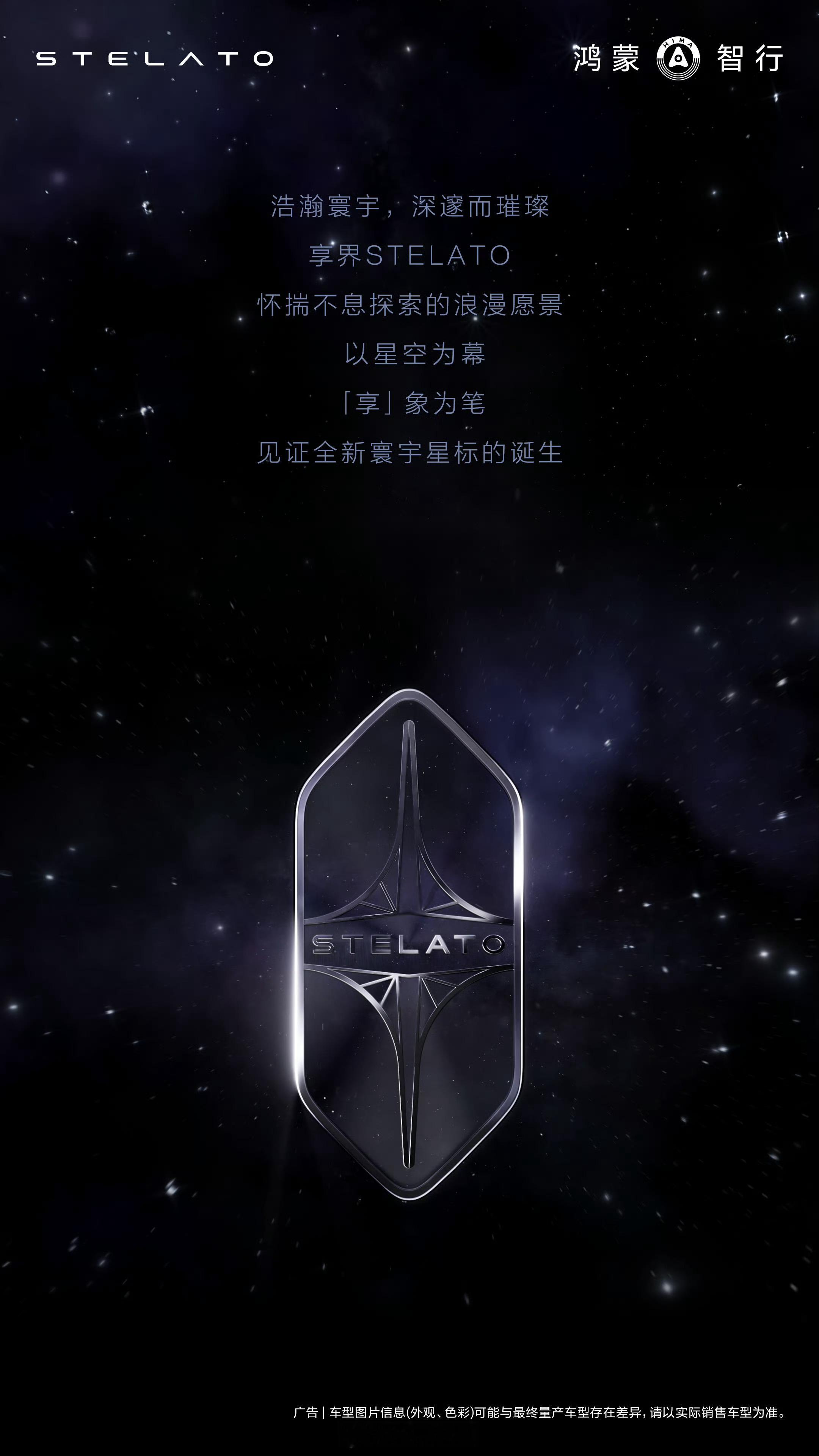 享界新车标，星标更精致好看了享界全新旅行车将于秋季上市 ​​​