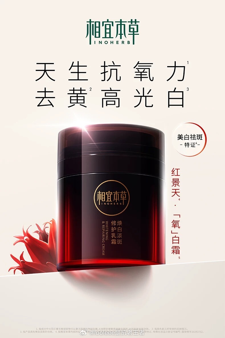 让子弹飞一会，等品牌发声，网传相宜本草里检测出违规添加物，“犁头尖提取”，这个成